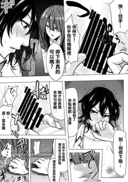 Page 16 of Ore ga otoko da to Iu Koto wa Himitsu dakara