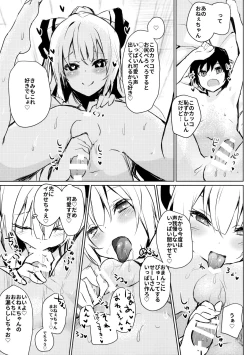 Page 12 of Mokou Onee-chan to Shota ga Ecchi Suru Hon 5