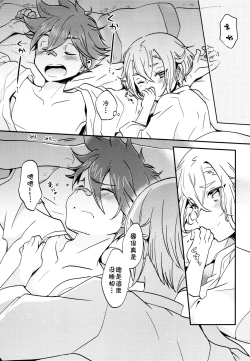 Page 11 of Samui Yoru ni