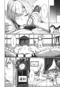 Page 160 of Inma no Mikata!