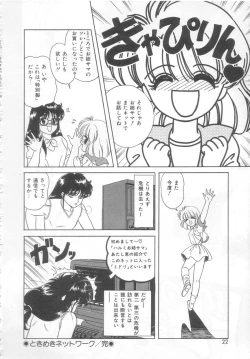 Page 21 of Tokimeki Network