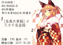 Page 221 of Mesuochi Kichikukan