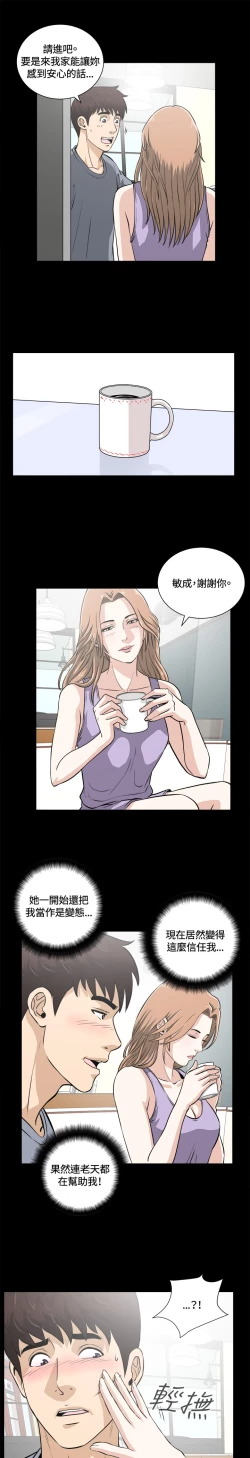 Page 20 of Dangerous game 危险性游戏 Ch.11~12