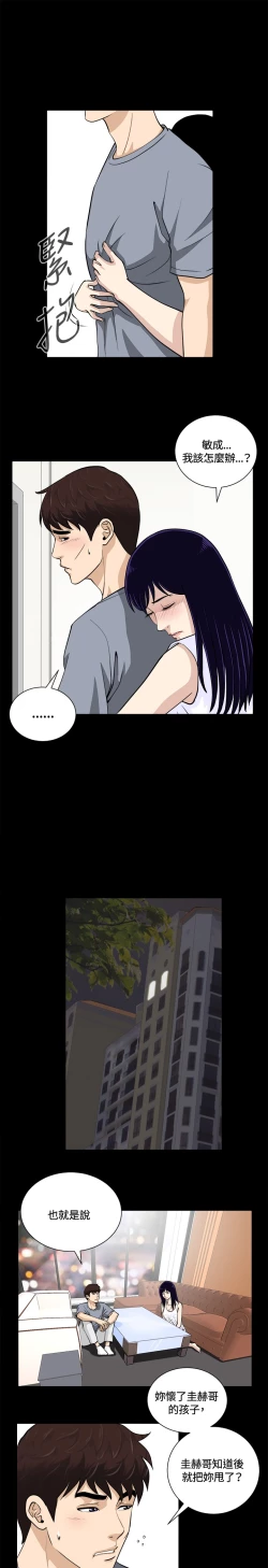 Page 31 of Dangerous game 危险性游戏 Ch.11~12