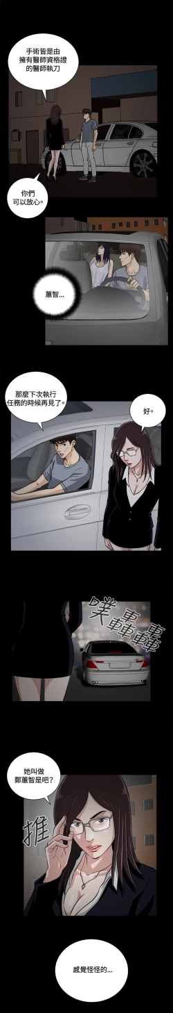 Page 37 of Dangerous game 危险性游戏 Ch.11~12