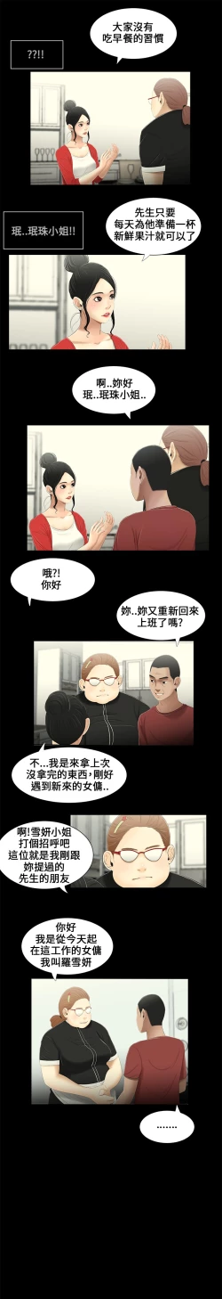 Page 23 of Three sisters 三姐妹ch.13~16