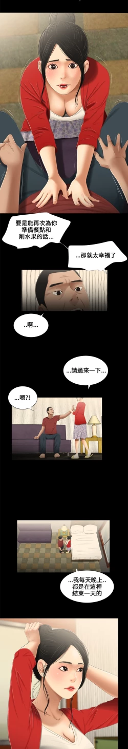 Page 27 of Three sisters 三姐妹ch.13~16