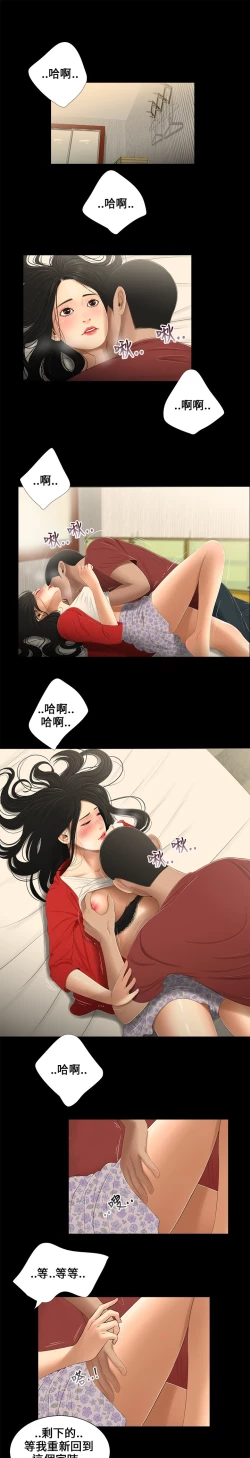 Page 31 of Three sisters 三姐妹ch.13~16