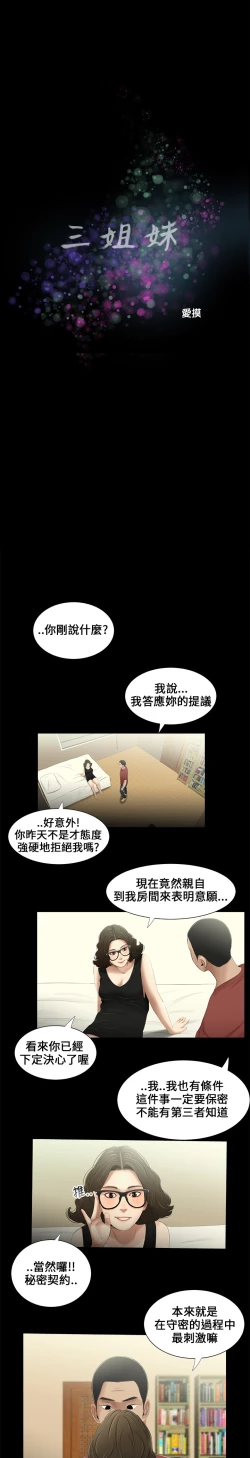 Page 34 of Three sisters 三姐妹ch.13~16