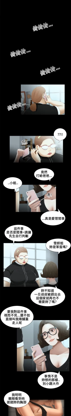 Page 48 of Three sisters 三姐妹ch.13~16