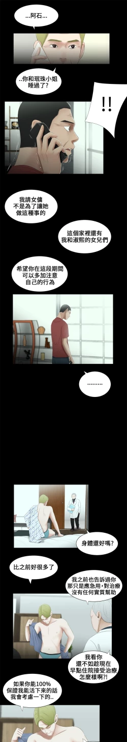 Page 5 of Three sisters 三姐妹ch.13~16