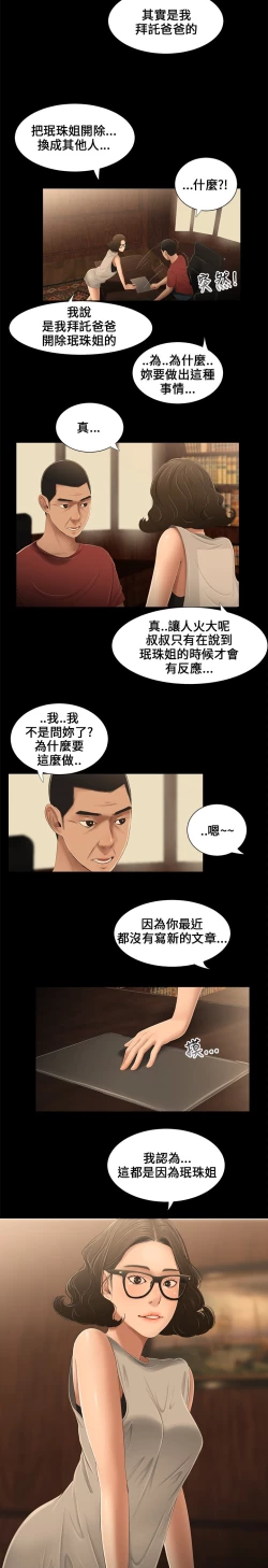 Page 9 of Three sisters 三姐妹ch.13~16