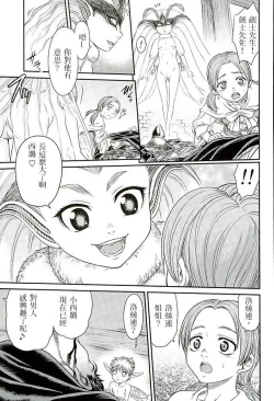 Page 8 of Patapata Rosine!!