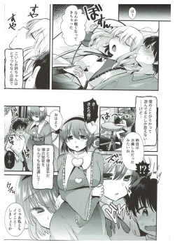 Page 14 of Komeiji Shimai no Kusuguri Pet