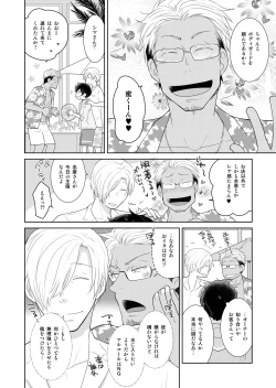 Page 8 of Natsuneko Inbyou Cafe 5