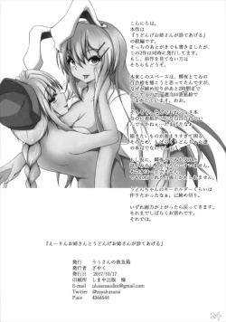 Page 25 of えーりんお姉さんとうどんげお姉さんが診てあげる