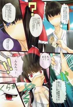 Page 3 of Hakurei Reimu no Tanetsuke Junan