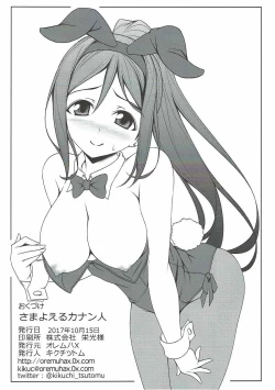 Page 17 of Samayoeru KananThe Flying Kanan Matsuura