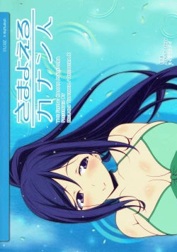 Page 18 of Samayoeru KananThe Flying Kanan Matsuura