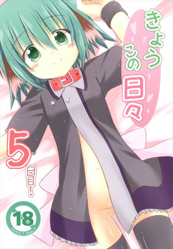 Download Kyouko no Hibi 5-kame!