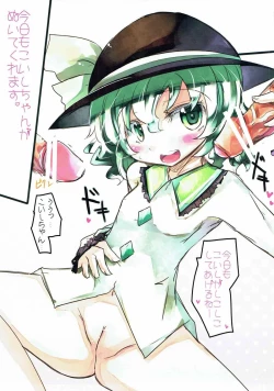 Page 3 of Koishikoshikoshiko