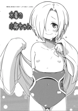 Page 19 of Natsu de Mizugi na Koume-chan