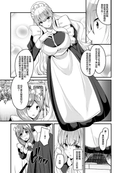 Page 7 of Ore to Maid no Irekawari Life