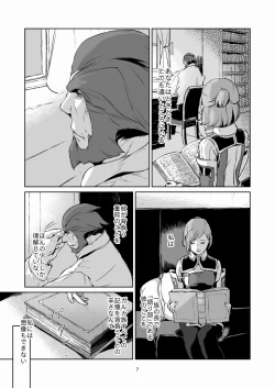 Page 8 of 意 味【ラオグリム×コーネリア】