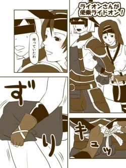 Page 1 of ライオンさんが便乗ライドオン！