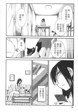 Page 73 of 甜蜜皮鞭 上