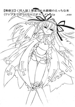 Download Souseiseki to Suigintou no H na Hon[Decensored