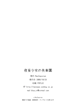 Page 32 of Yamou Shoujo no Shitsurakuen