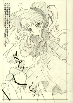 Page 3 of Zanzou Rozen Maiden Enpitsu Hon