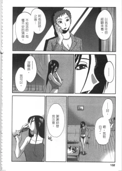 Page 133 of 甜蜜皮鞭 下