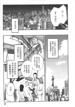 Page 38 of 甜蜜皮鞭 下