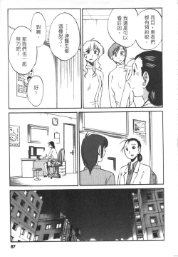 Page 88 of 甜蜜皮鞭 下