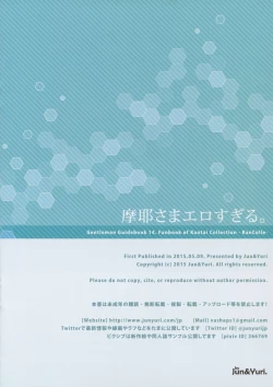 Page 15 of Maya-sama Ero Sugiru.