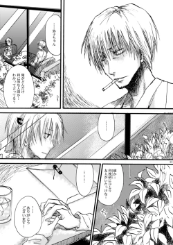 Page 24 of Hari no Mushiro