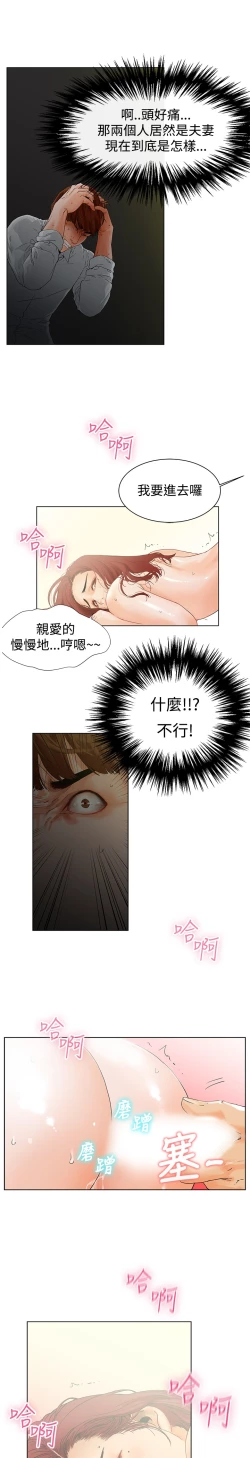 Page 24 of peng you de qi zi：you ni zai de jia 朋友的妻子 ch.1-3