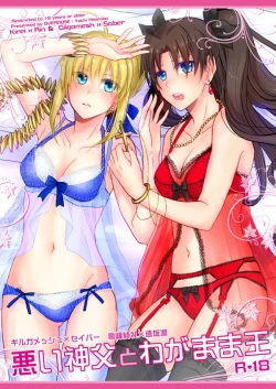 Page 1 of Warui Shinpu to Wagamama Ou