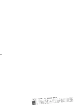 Page 25 of Warui Shinpu to Wagamama Ou