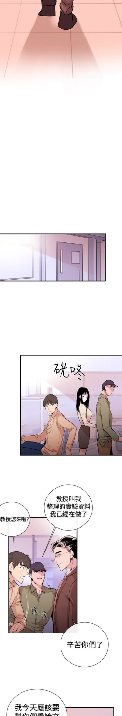 Page 18 of Female Disciple 女助教 Ch.1~2