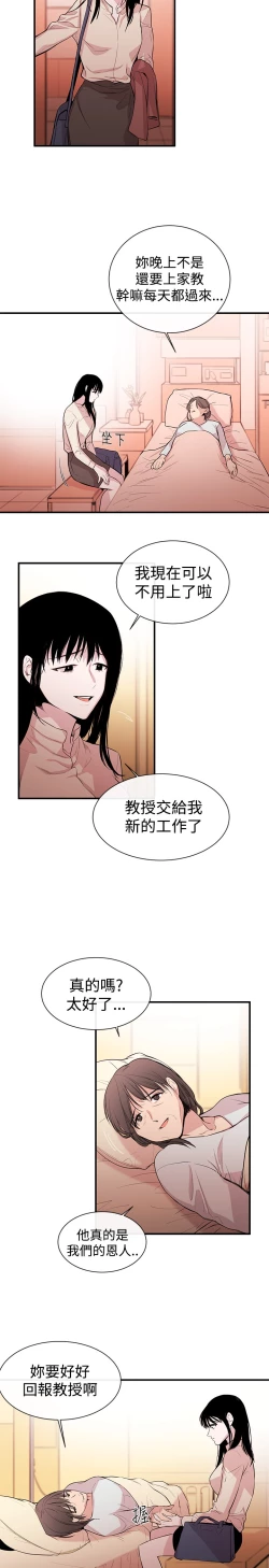 Page 27 of Female Disciple 女助教 Ch.1~2