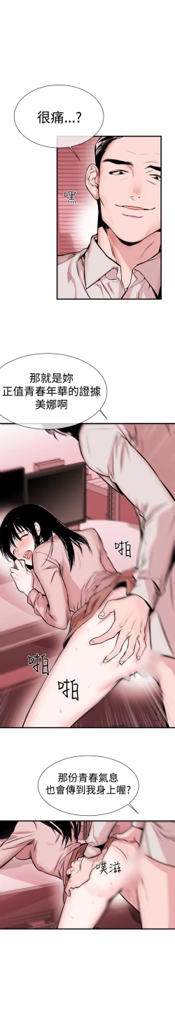 Page 8 of Female Disciple 女助教 Ch.1~2