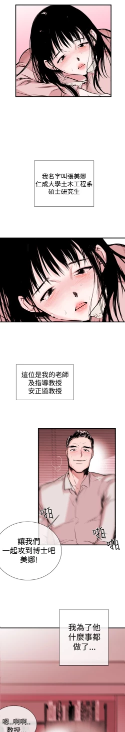 Page 9 of Female Disciple 女助教 Ch.1~2