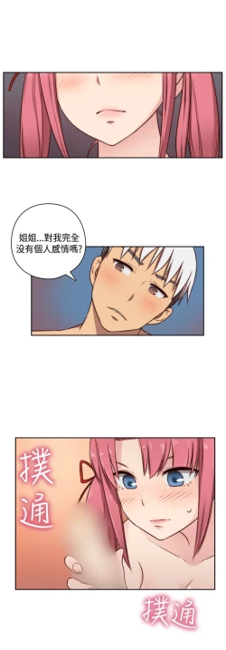 Page 19 of H-Campus H校园<第2季> ch.47~48