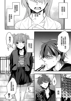 Page 6 of Josou Kareshi x Ore Kan