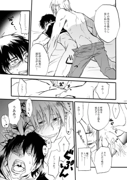 Page 16 of Extra Virgin Kotomine Ichiban Shibori