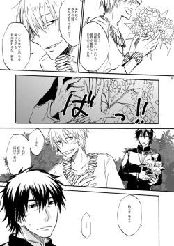 Page 6 of Kinjiki no Ajisai