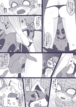 Page 15 of デプスパもどき落書きマンガ 3